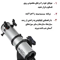 تلسکوپ 150 میلی‌متری بازتابی با پایه دابسونی رومیزی سری StarSense Explorer - موسسه طبیعت آسمان شب | فروشگاه تلسکوپ دوچشمی میکروسکوپ
