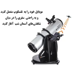 تلسکوپ 150 میلی‌متری بازتابی با پایه دابسونی رومیزی سری StarSense Explorer - موسسه طبیعت آسمان شب | فروشگاه تلسکوپ دوچشمی میکروسکوپ