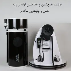 تلسکوپ 1۶ اینچ دابسونی اسکای‌واچر با لوله جمع شونده و مقر GoTo - موسسه طبیعت آسمان شب | فروشگاه تلسکوپ دوچشمی میکروسکوپ