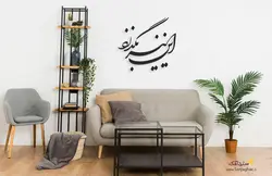 استیکر دیواری این نیز بگذرد