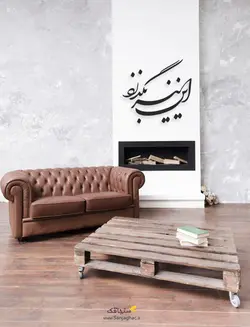 استیکر دیواری این نیز بگذرد