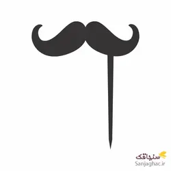 تاپر کیک طرح سیبیل