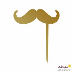 تاپر کیک طرح سیبیل