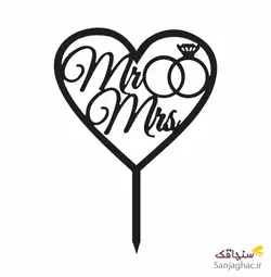 تاپر کیک Mr and mis آقا و خانم داخل قلب به همراه حلقه