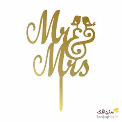 تاپر  Mr and Mis آقا و خانم به همراه کنجشک