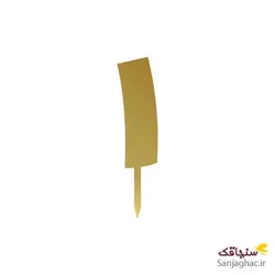 تاپر کیک اعداد فارسی مدل شیک