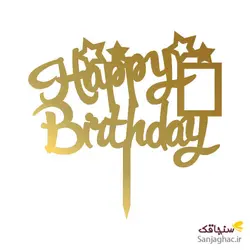 تاپرکیک happy birthday تولدت مبارک با قاب عکس