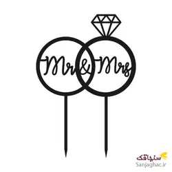 تاپر mr and mis آقا و خانم داخل حلقه