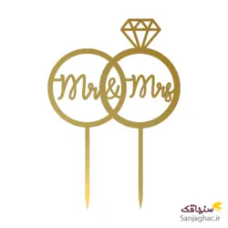 تاپر mr and mis آقا و خانم داخل حلقه