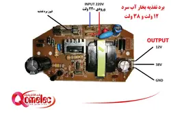 برد تغذیه سوییچینگ 38,12 ولت بخار سرد