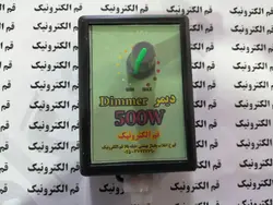 دیمر AC توان 500 وات