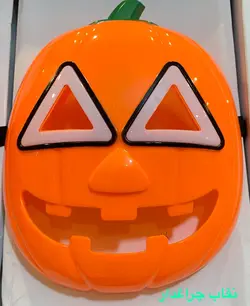 نقاب چراغدار و موزیکال کدو