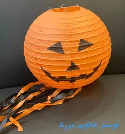 لوستر کدو هالووین بزرگ