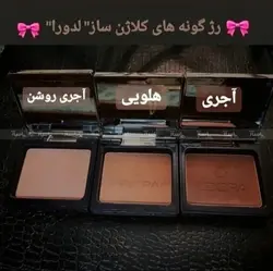 رژگونه کد LB20 لدورا بیوتی ۱۸ گرمی