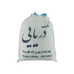 نمک دریا عمده