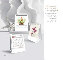تقویم رومیزی 1402 خشتی مینی پادنا - کد 217
