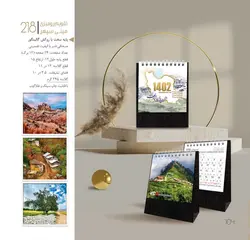 تقویم رومیزی 1402 خشتی مینی سپهر - کد 218