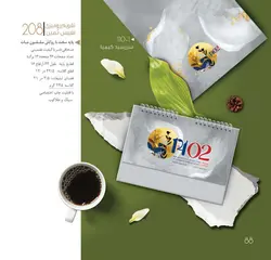 تقویم رومیزی 1402 ثمین- کد 208