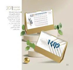 تقویم رومیزی 1402 رسا - کد 207