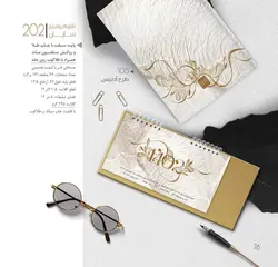 تقویم رومیزی 1402 سایان - کد 202