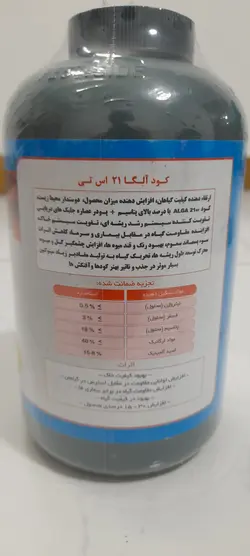 جلبک دریایی آلگا ۲۱ کینگ دائو چین