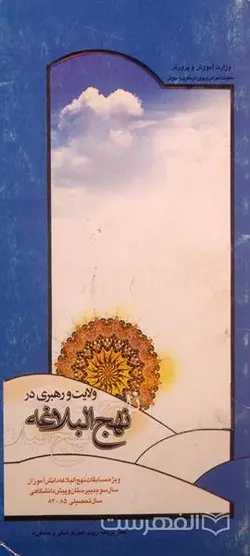 فهرست کتب خطی کتابخانه مرکزی آستان قدس رضوی (جلد بیست و پنجم)