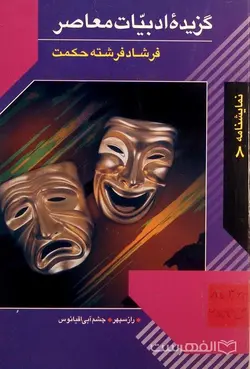 نامه‌های تاجران ـ منتخبی از اسناد کتابخانه میرزا محمد کاظمینی (یزد ـ ایران)