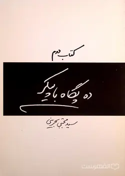 تابلوی خوشنویسی: یا علی