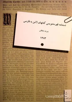 آلبوم اسناد بازار قم، خاندان رضوانی کاشانی، ج 26 (سال 1394-1392هـ ق / 1353 - 1351هـ ش)