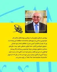 گزیده هایی از هنر خوشنویسی ترکی (چاپ نفیس)