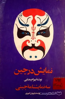 میر عماد قزوینی، خوررشید خوشنویسی