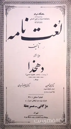 خاطرات سعداله خان درویش رئیس مجاهدین نظامی جمعیت جنگل