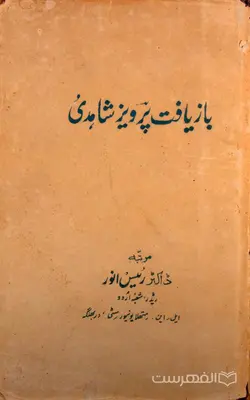 سالنامه دبیرستان صمصامی اراک سال تحصیلی 1331-1330 ، مجموعه کتاب های جستارهایی در تاریخ و فرهنگ استان مرکزی 2