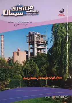 ماهنامه علمی تخصصی فن آوری سیمان 18