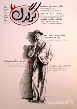 برگزیده قصائد حکیم قاآنی؛ در مدایح و مناقب و مراثی اهل بیت اطهار حکیم صلوات الله