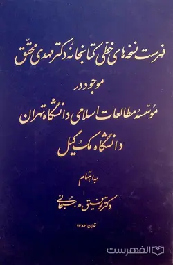 دیوان وحدت کرمانشاهی بانضمام سمرقندی