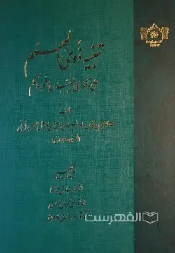 تنبیه ذوی الهمم علی مآخذ ابی الطیب من الشعر و الحکم