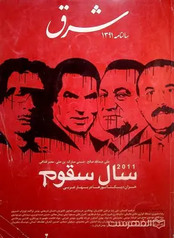 سالنامه شرق 1391