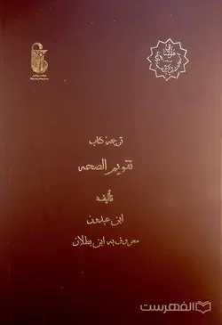 ترجمه کتاب تقویم الصحه