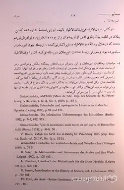 ترجمه کتاب تقویم الصحه