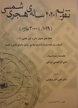 تقویم 4020 ساله ی هجری شمسی