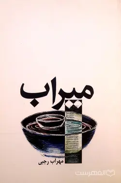 دیوان سلطان ولد