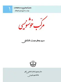 مرکب خوشنویسی