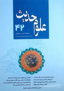 فهرست نسخه های خطی فارسی کتابخانه ابن مسکویه (اصفهان ـ ایران)، (بخش فهرست نشده)