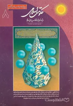دیوان اشعار حاجی ابرقوهی
