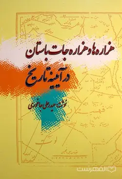 دلیری در سیاقت هنر (مجموعه خطوط استاد کشفی،‌ با مقدمه ای درباره قلم و کتابت، ابزار خوشنویسی، خاطراتی از خوشنویسان معاصر) (تک رنگ)