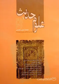 فصلنامه دانش (شماره 105)، مرکز تحقیقات فارسی ایران و پاکستان، اسلام آباد
