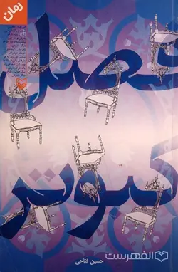 التحریر الطّاووسی