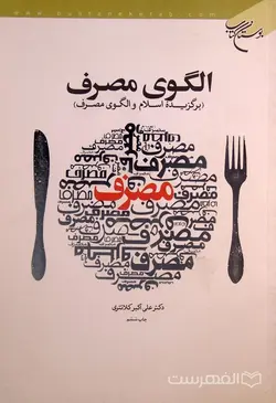 فهرست نسخه‏ های خطی کتابخانه گنج بخش پاکستان، جلد اوّل / احمد منزوی