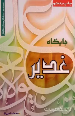 بر شانه‌های زخمی ایل